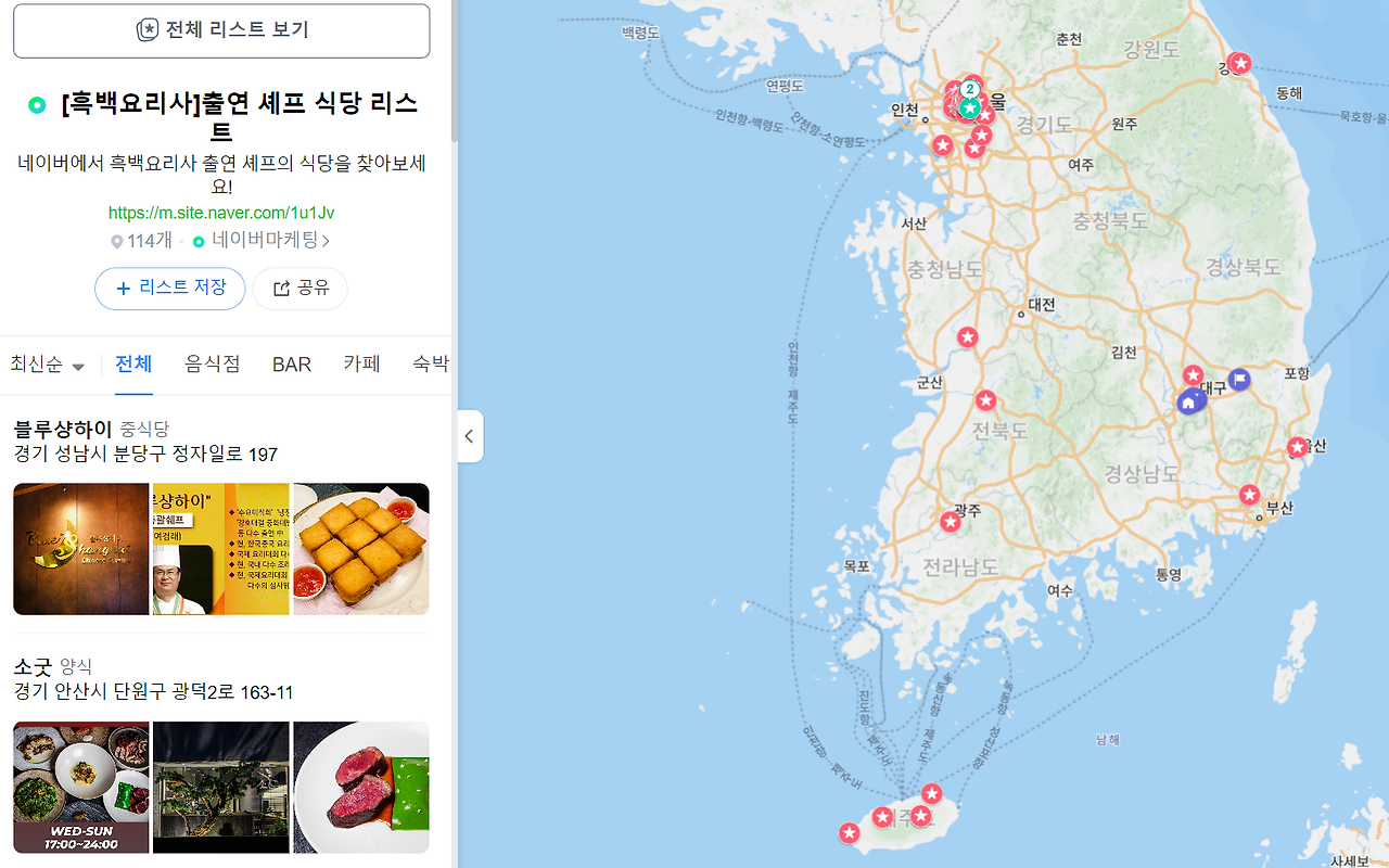 흑백요리사-출연-셰프-식당-리스트-지도