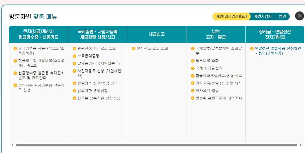 국세청 홈택스 사업자증명원 발급 방법