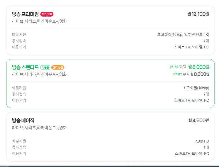 스포티비 무료로 보는 방법