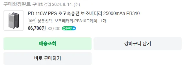 노트북-보조배터리-구매인증