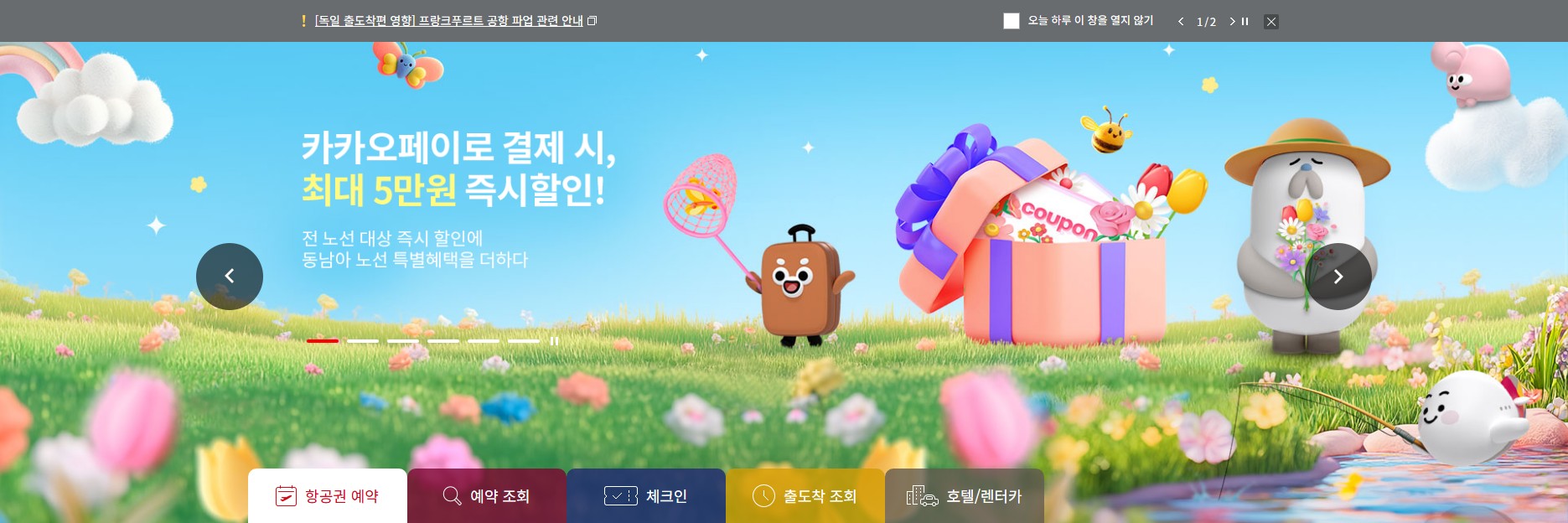 아시아나항공 홈페이지 바로가기