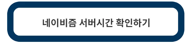 네이비즘-시간