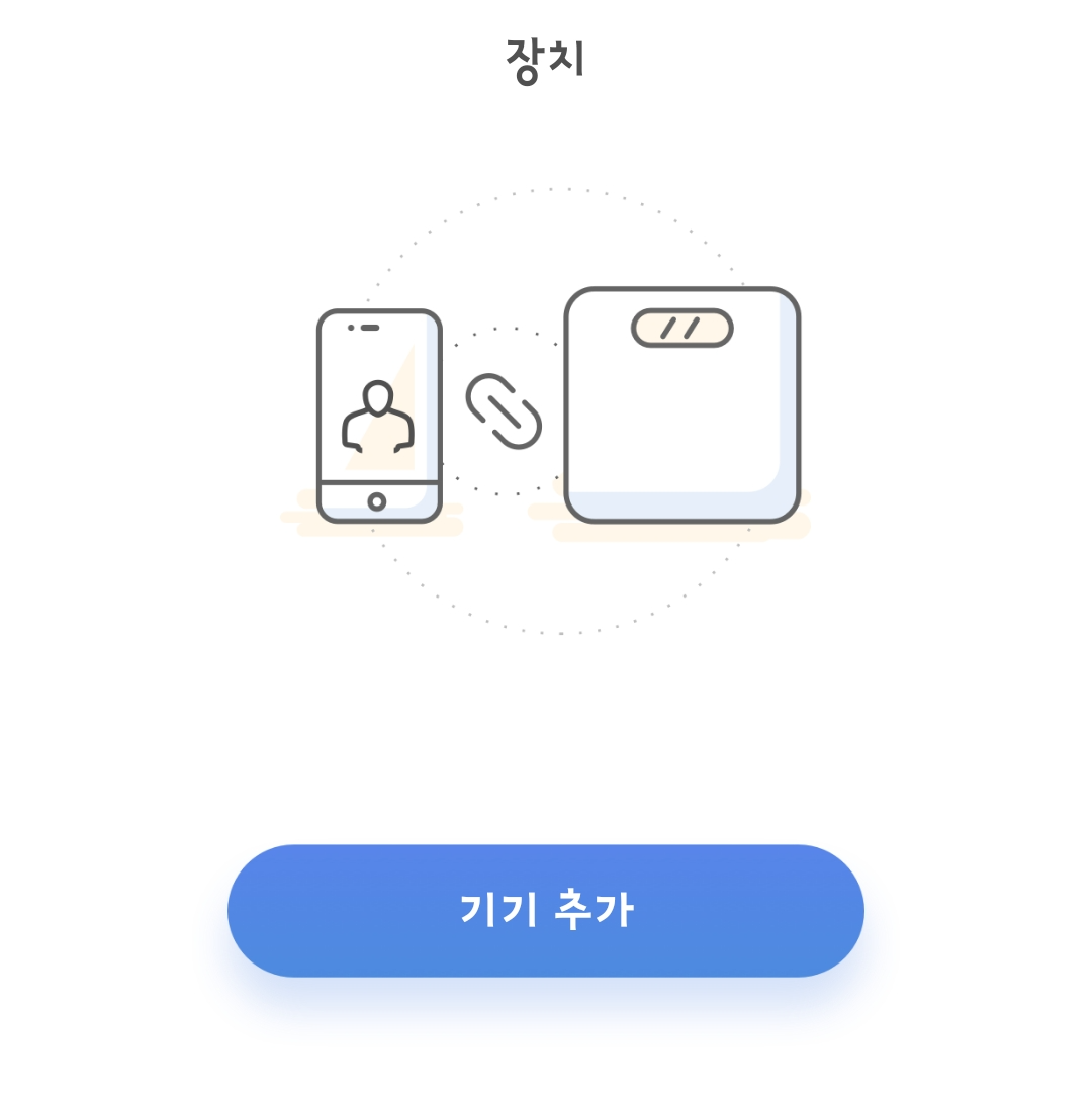 기기추가 하는곳