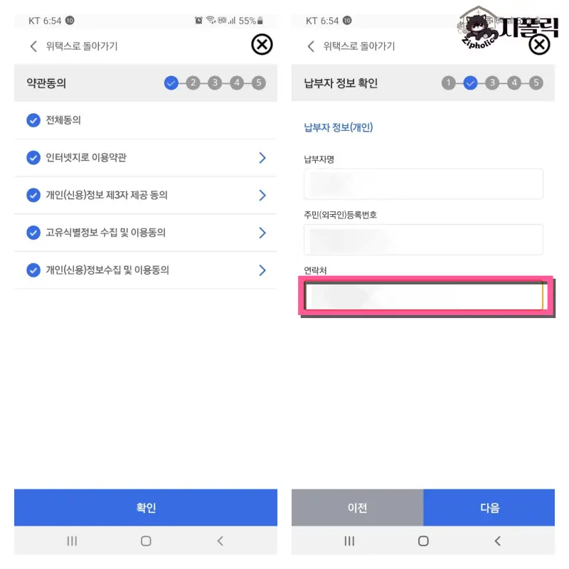 위텍스-어플-로그인-납부1단계-2단계