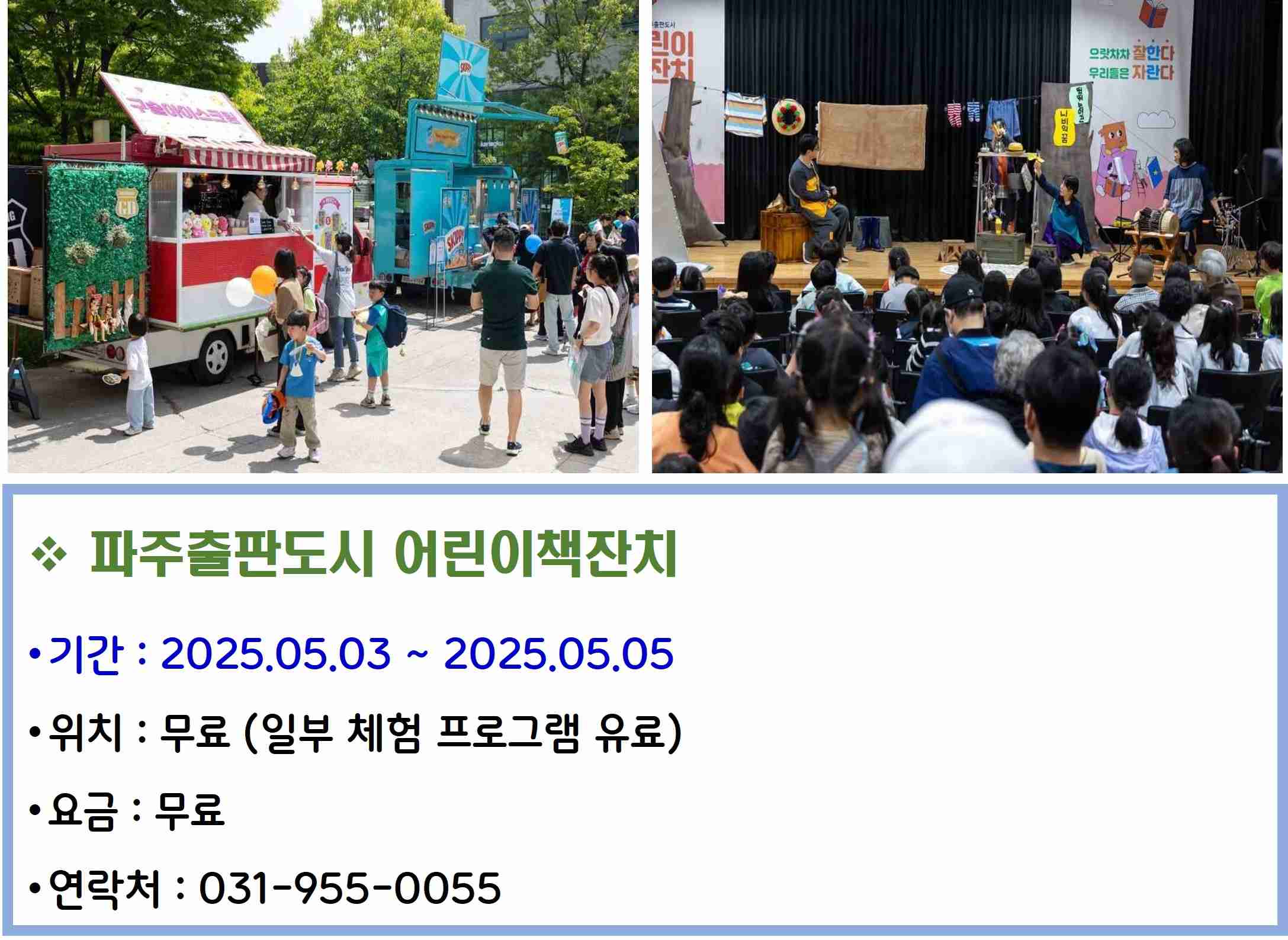 파주출판도시 어린이책잔치