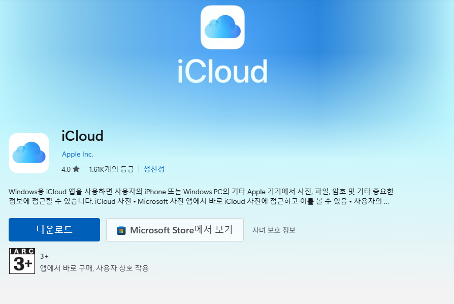 icloud 다운