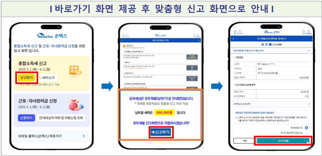 2025년 5월 종합소득세 홈택스 신고방법