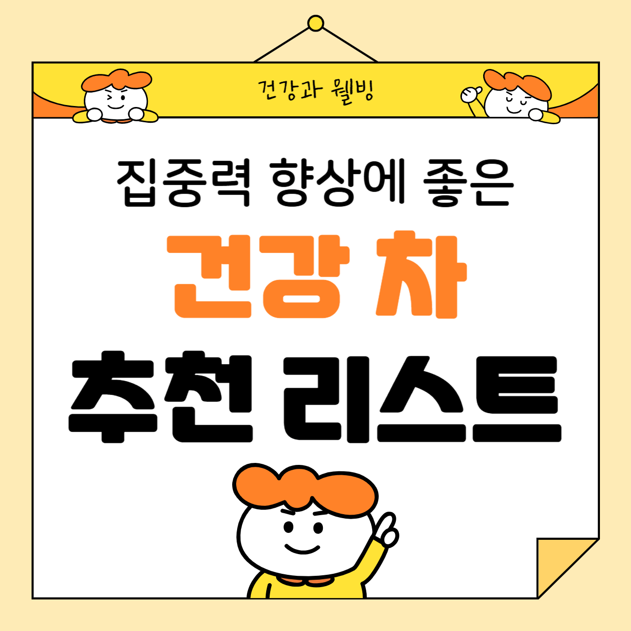 집중력 향상에 좋은 건강 차 추천 리스트