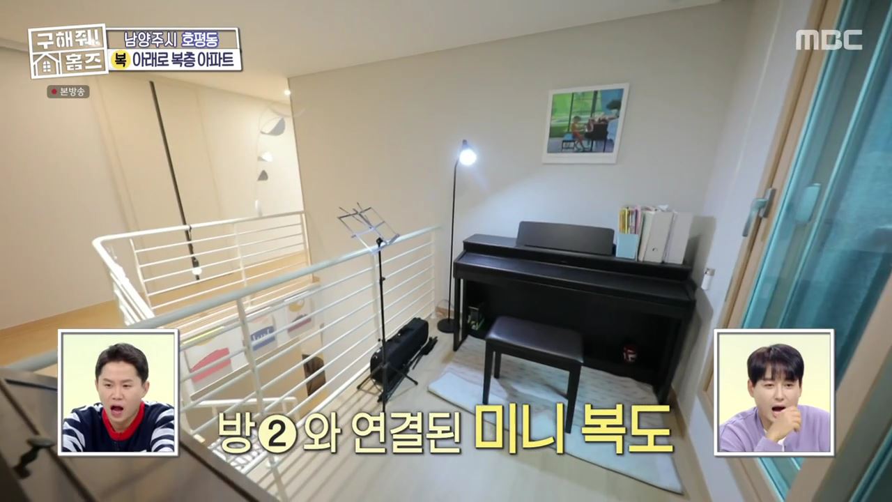 구해줘홈즈 남양주 호평동 아파트 따뜻한 복층처럼 매물 가격 및 구조 인테리어 리모델링 최종선택 소개 다시보기