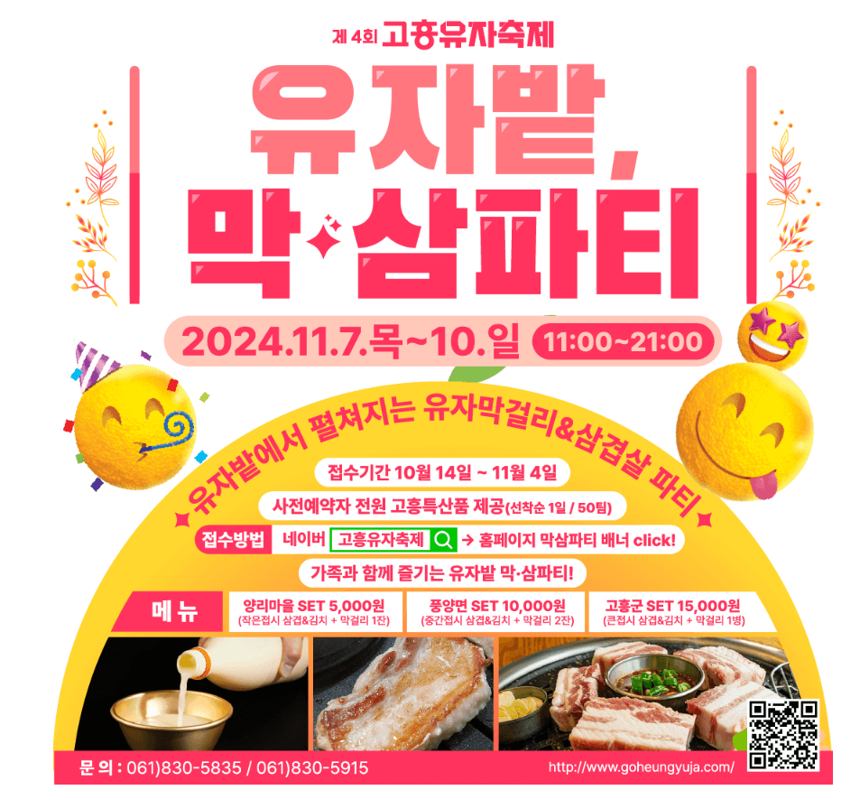 막삼파티 포스터