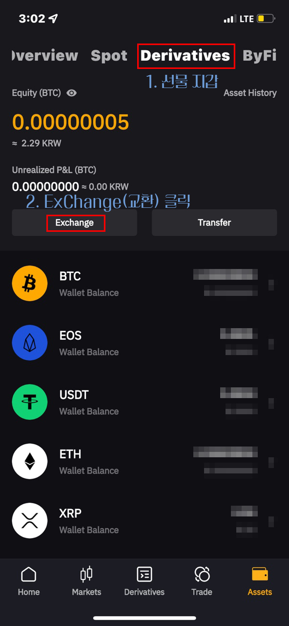 바이비트-코인교환하기-3