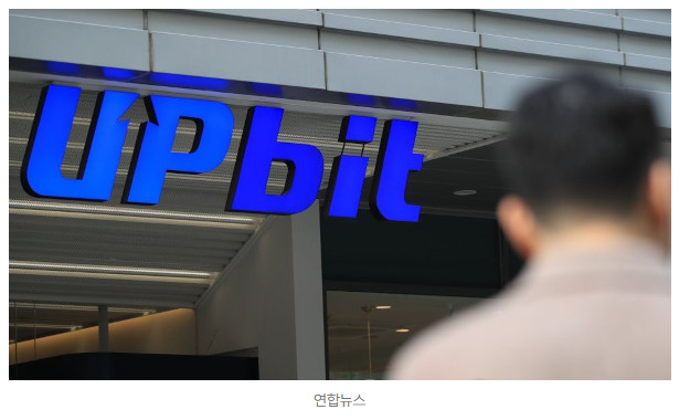 업비트 영업정지