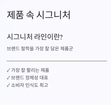 제품 속 시그니처