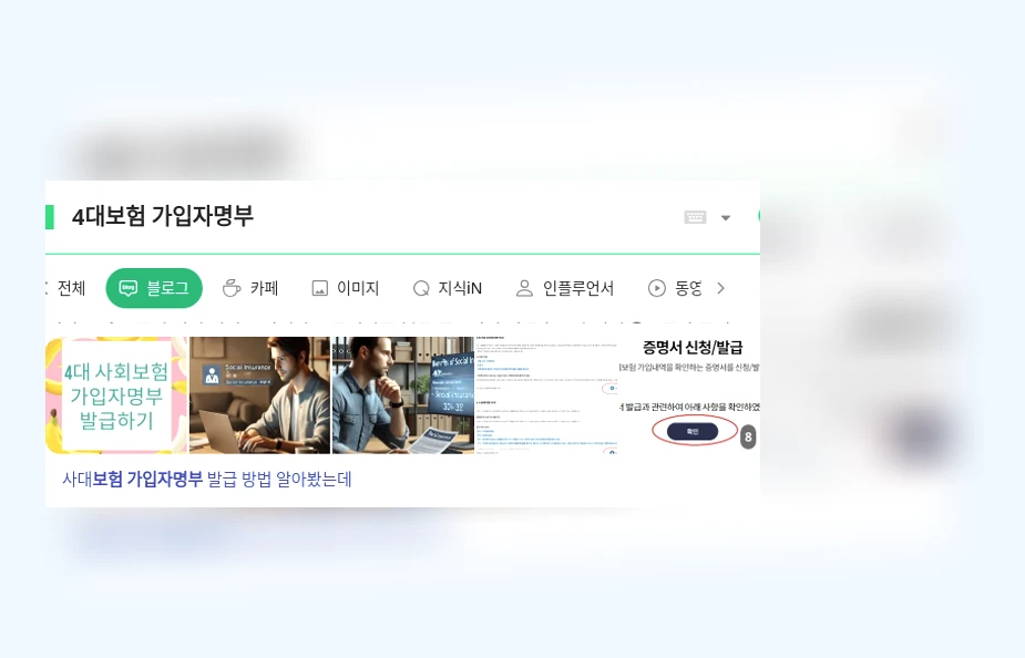 4대보험 가입자명부_1_subsection