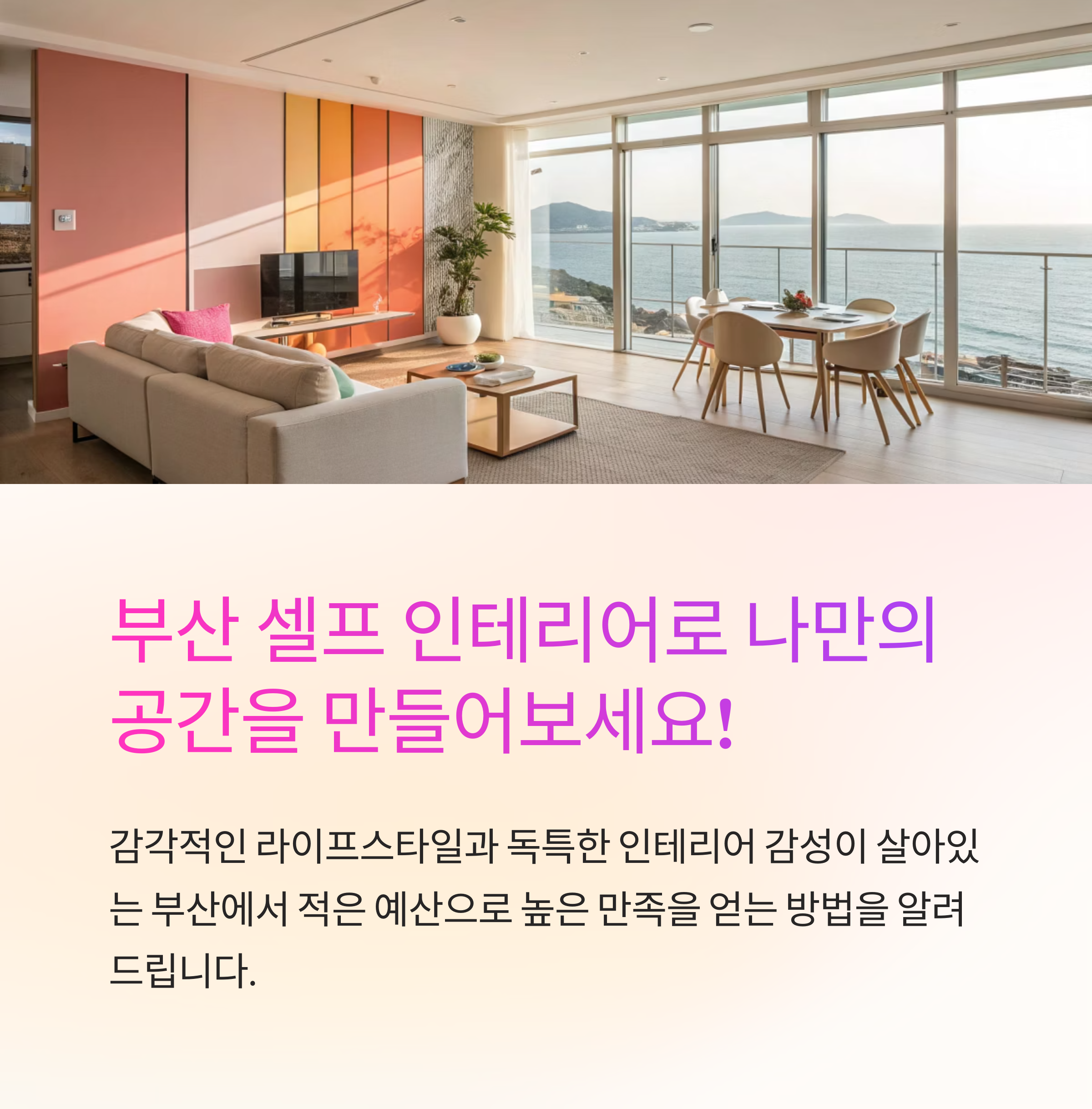 부산 셀프 인테리어 추천 가이드 🛠️