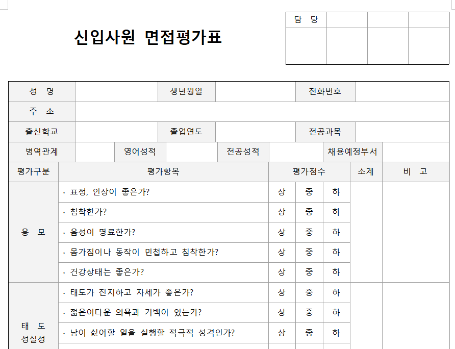 면접평가표-서식-캡쳐이미지