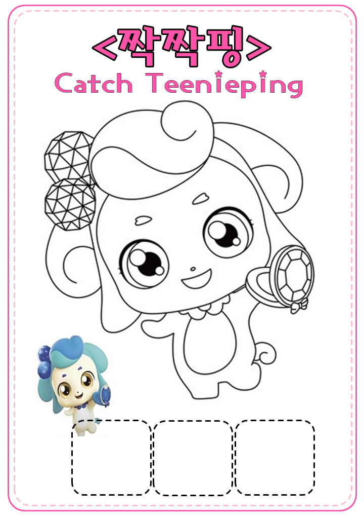 짝짝핑 색칠도안