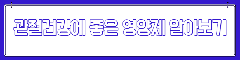 종합비타민 효능 복용시간 부작용