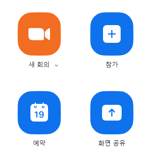 줌 새 회의