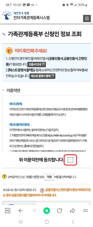 가족관계증명서 핸드폰 발급