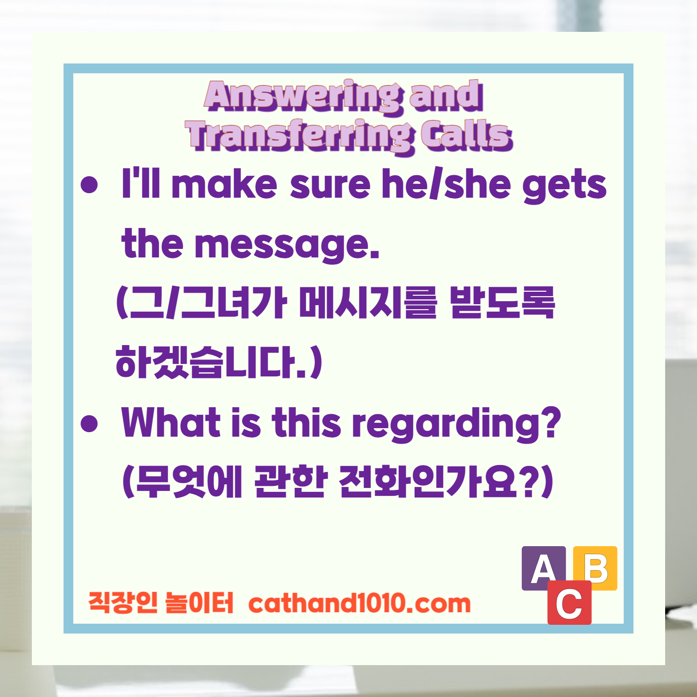 비즈니스 영어, 직장인 영어