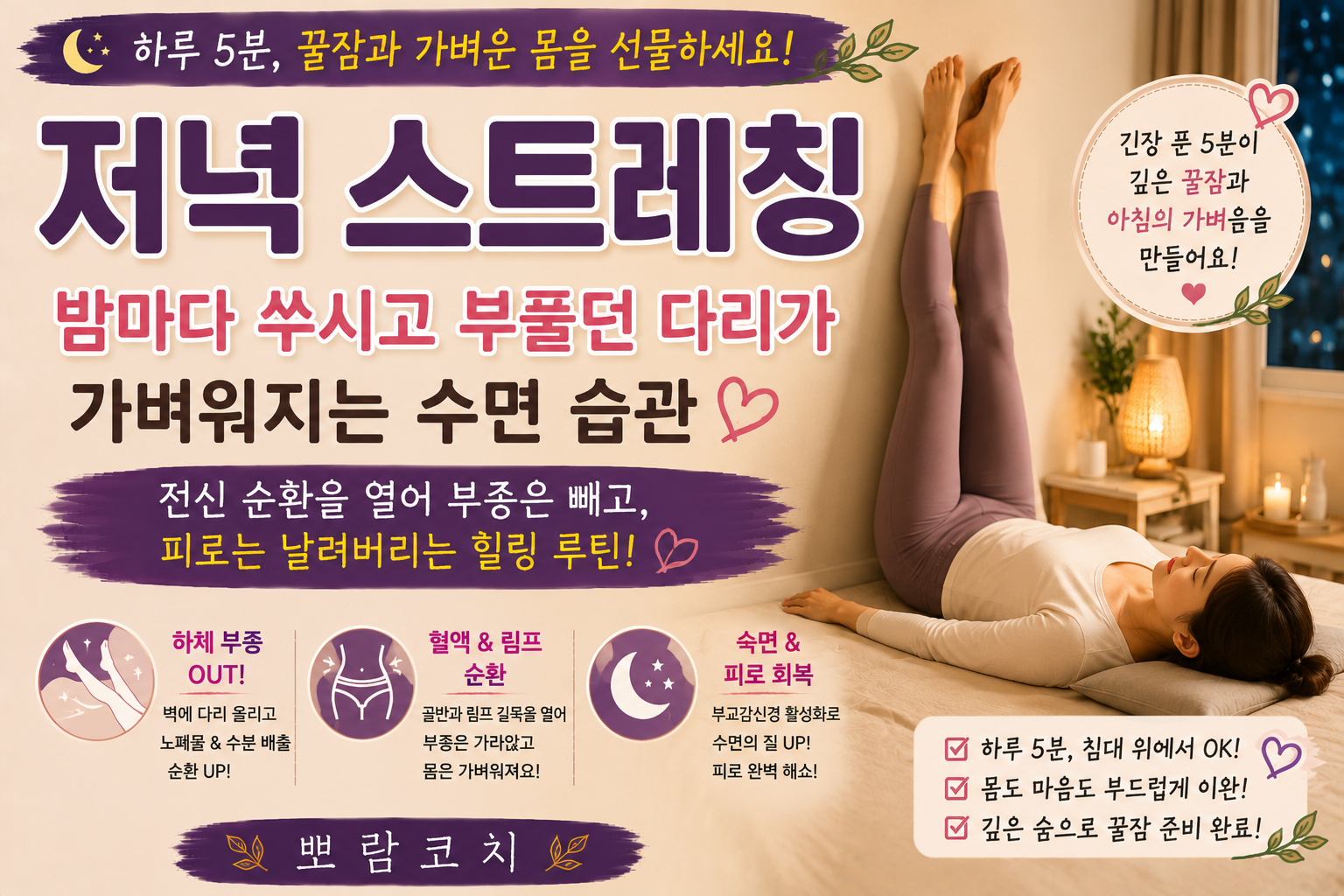 아늑한 침실 조명 아래 요가 매트에서 편안한 자세로 벽에 다리를 올리고 이완하고 있는 모습