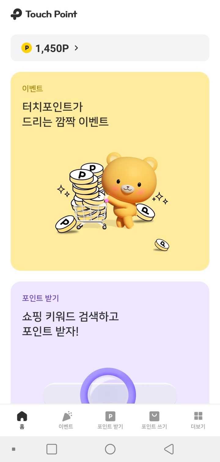 터치포인트 어플 홈화면