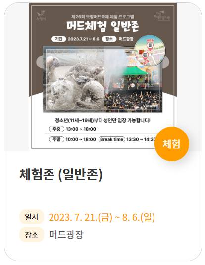 보령머드축제 기본정보