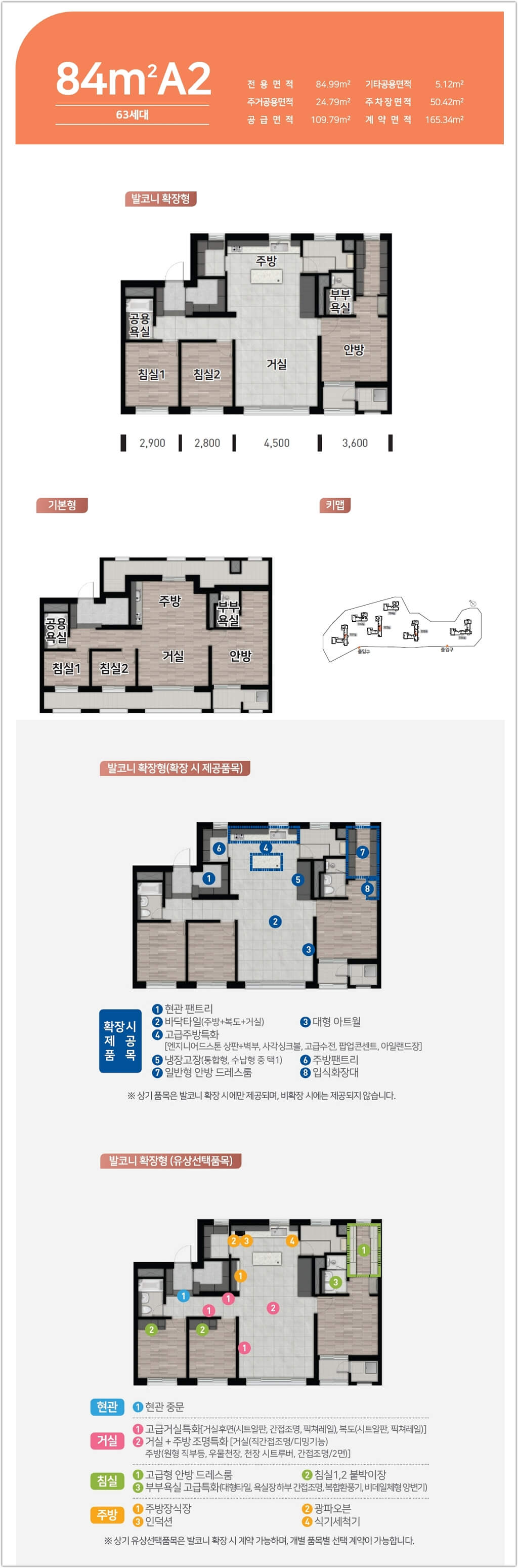 운암산공원 우미린 리버포레 84A2타입 평면도