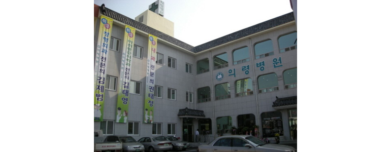 의령군 가정의학과
