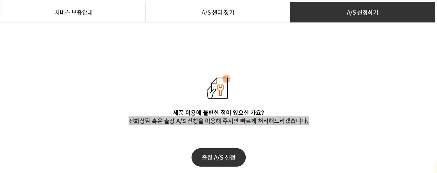 쿠첸 AS 신청
