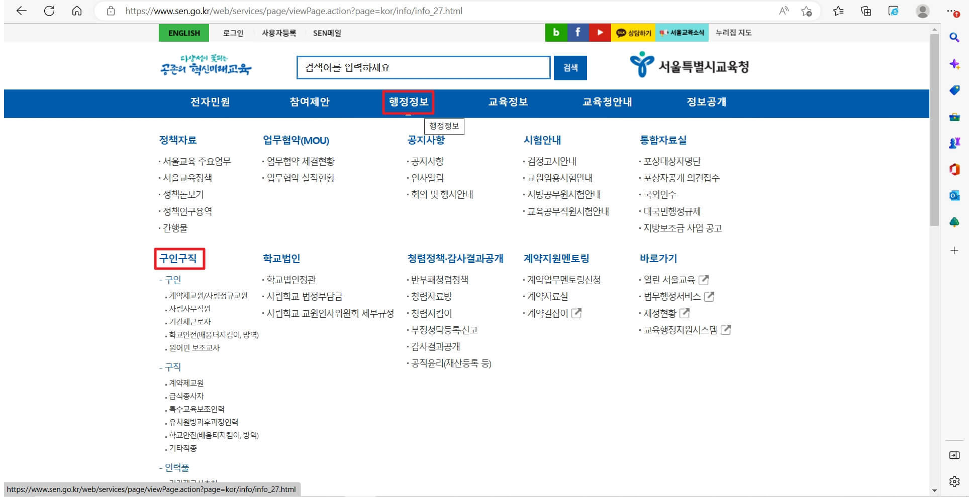 서울시 교육청 구인구직