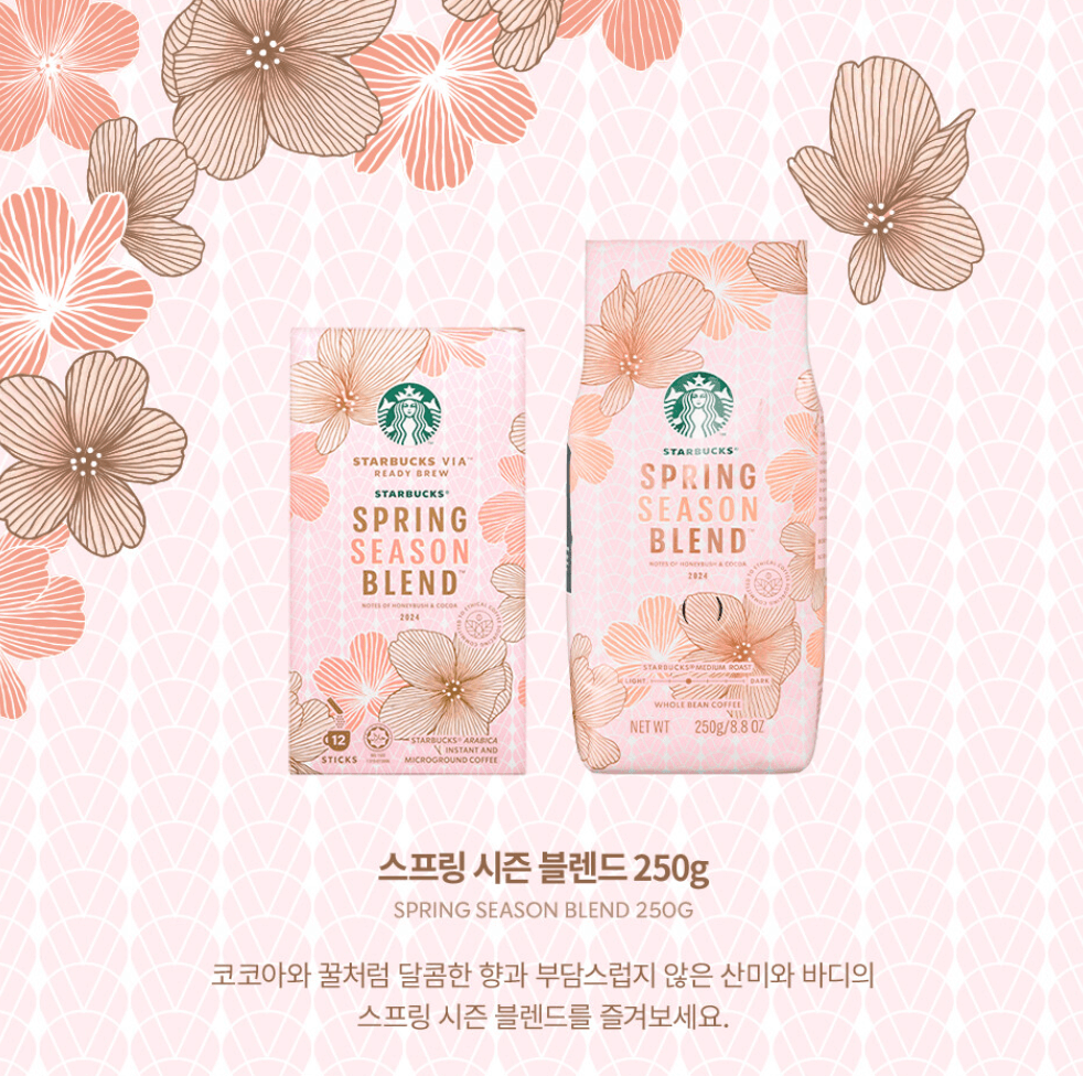 스타벅스 봄 원두