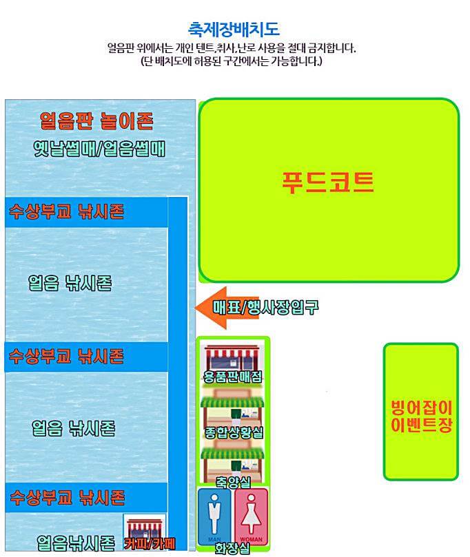 안성-동막골-빙어축제-행사장-안내한는그림