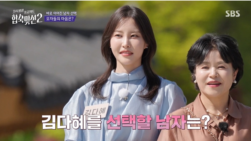 자식방생 프로젝트 합숙맞선2 클립영상 캡쳐 / 사진=SBS