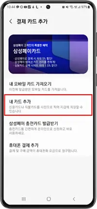 내 카드 추가