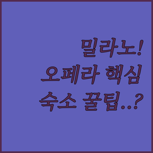 밀라노 라 스칼라 극장 토스카니니 칼..