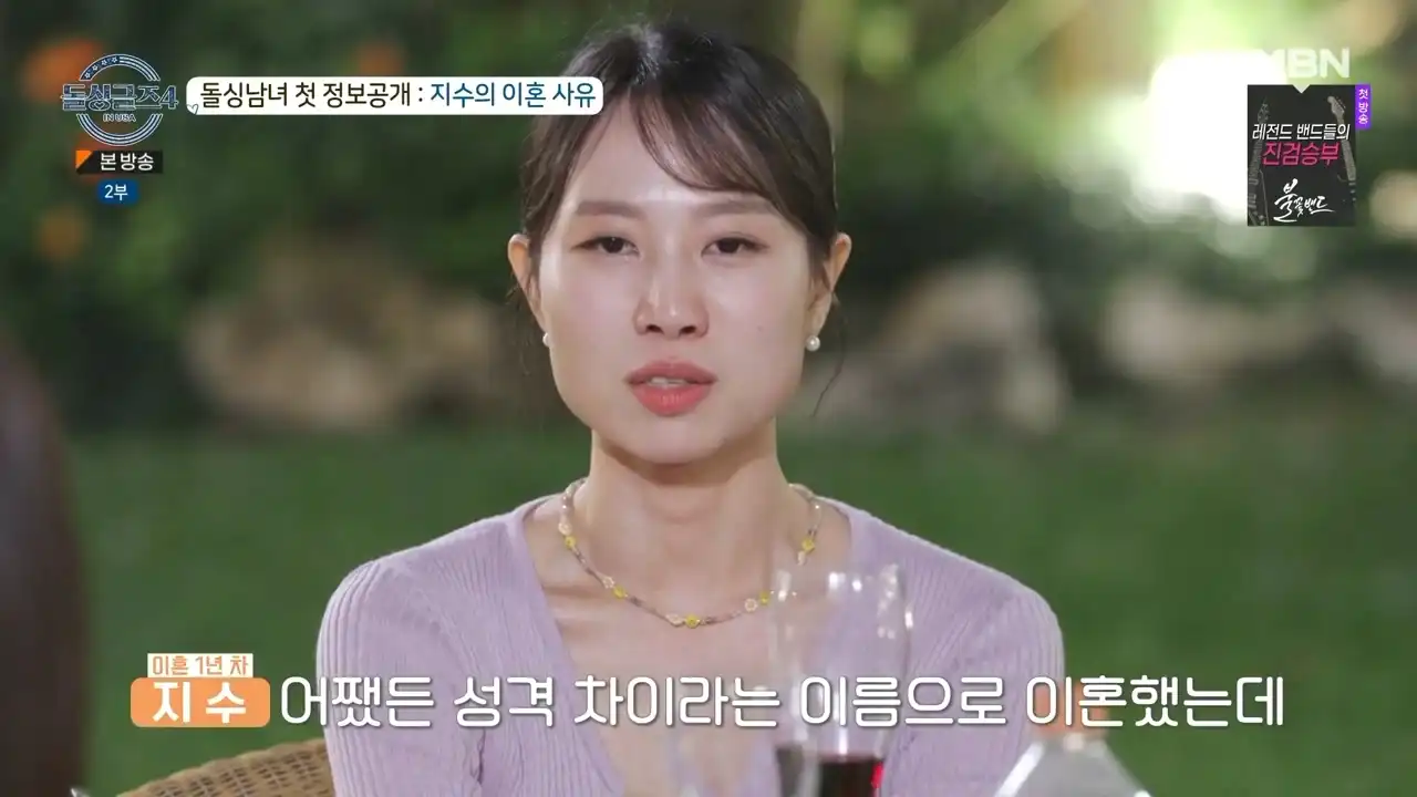 돌싱글즈4 출연자 지수