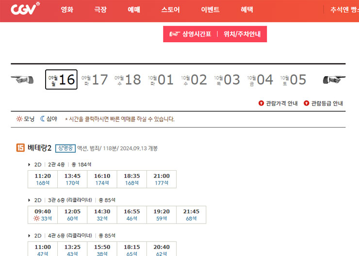 cgv-상영시간표-안내-페이지