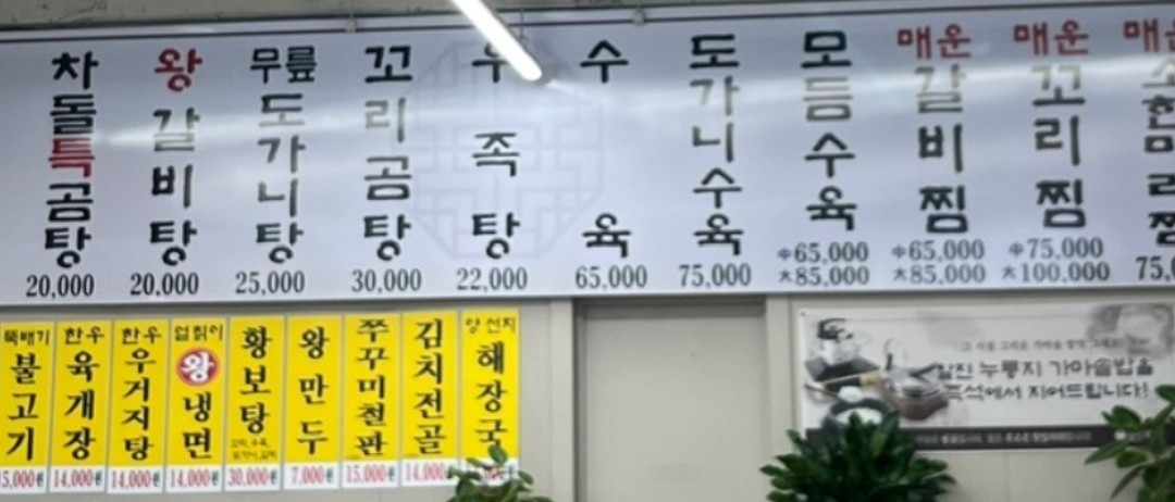 불곰탕 메뉴판