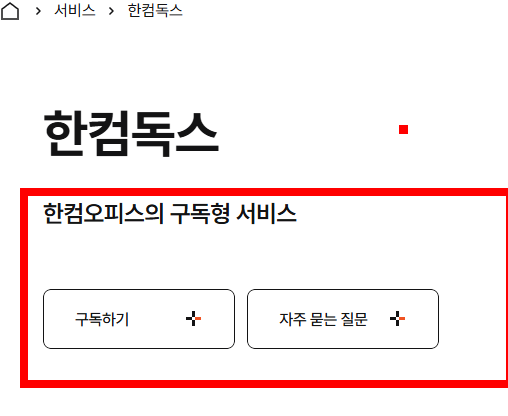 한글 뷰어 다운로드 사이트 소개