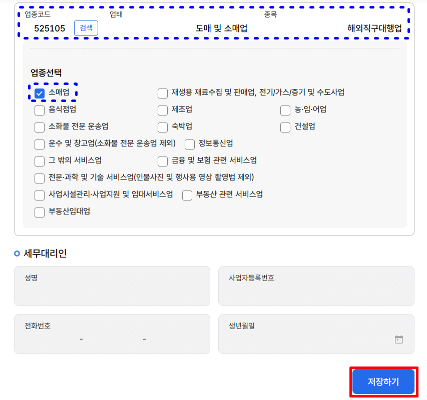 간이과세자 부가가치세 신고