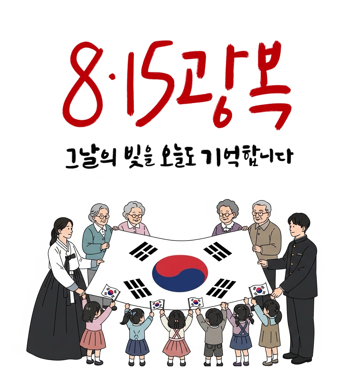 광복절 의미를 담은 감성 캘리그라피 문구 30선