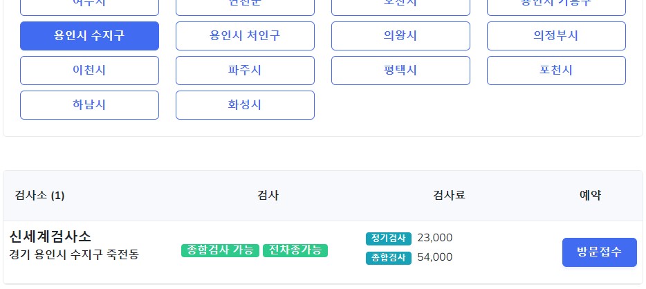 자동차검사소 예약