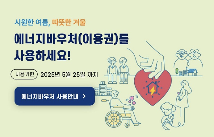 에너지바우처 공식 홈페이지 이미지