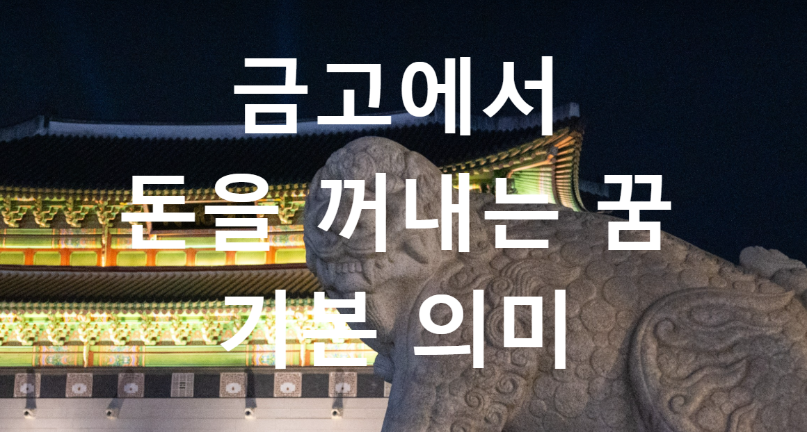 꿈과돈
