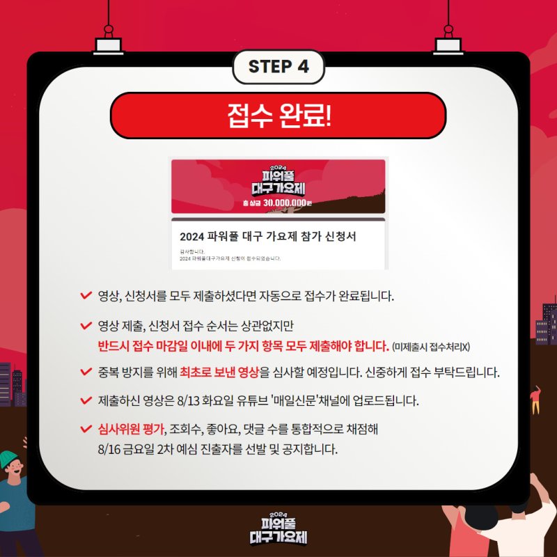 접수 안내