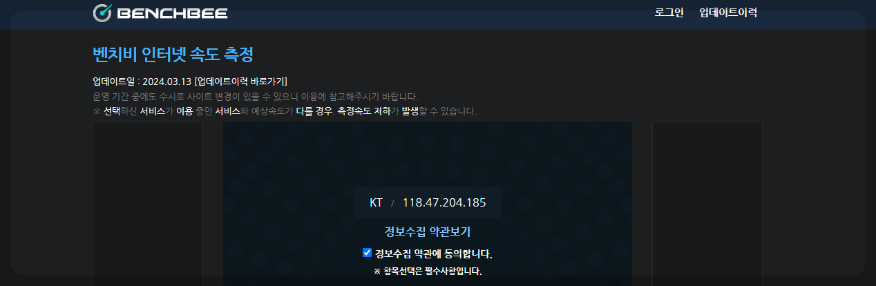 인터넷 속도 측정 웹사이트