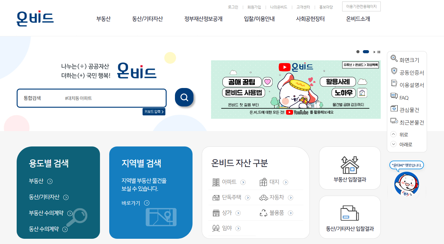 공매 사이트