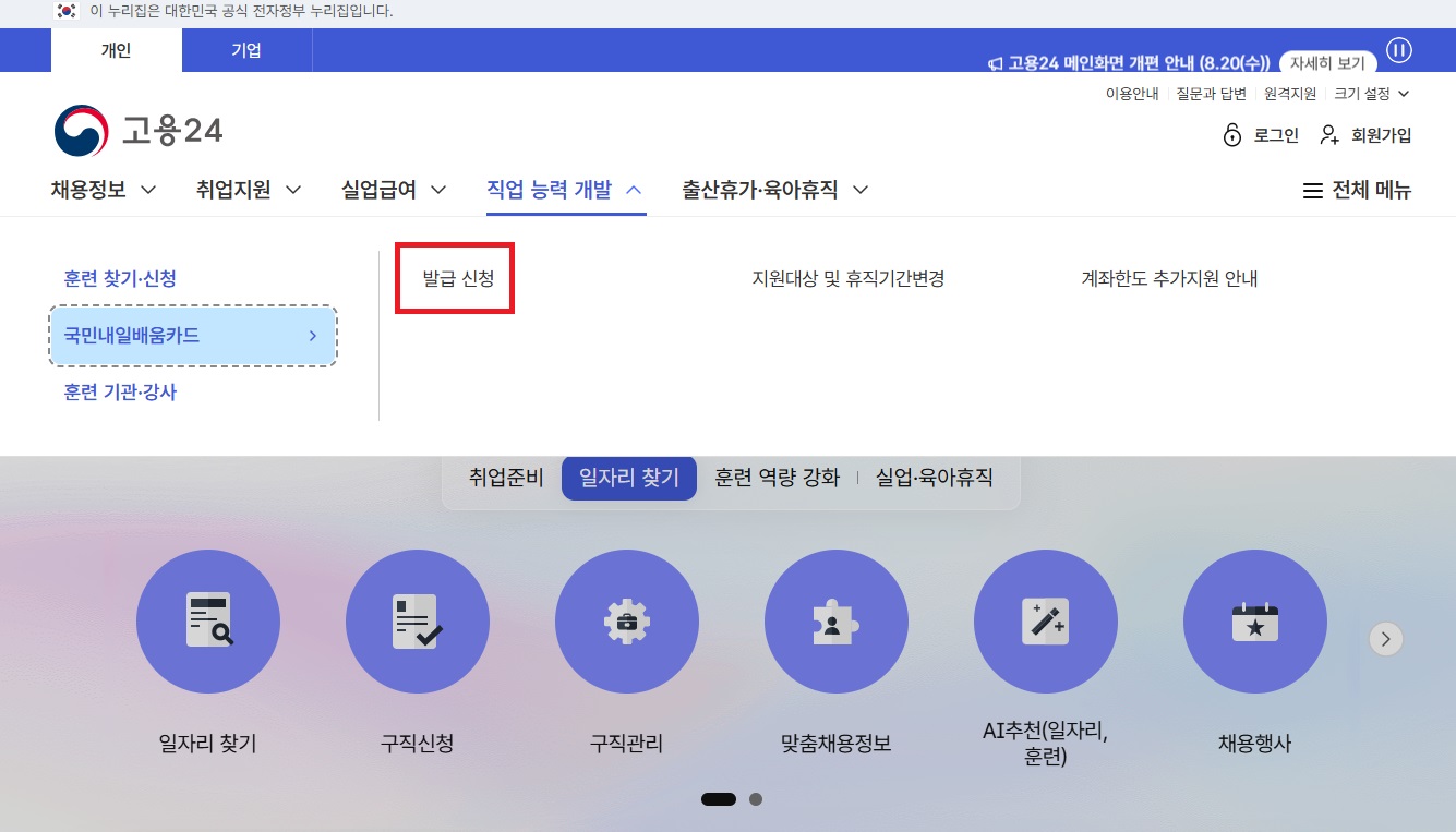 국민내일배움카드 신청방법